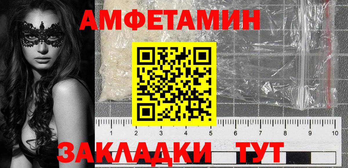 АМФ VHQ  АМФЕТАМИН  Амфетамин  Сосновый Бор  Вход с VPN 