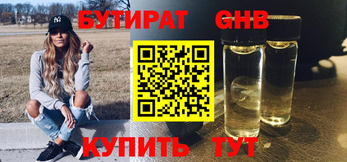 Бутират буратино  Вход с VPN  Сосновый Бор 