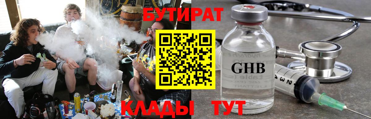 БУТИРАТ бутандиол Сосновый Бор
