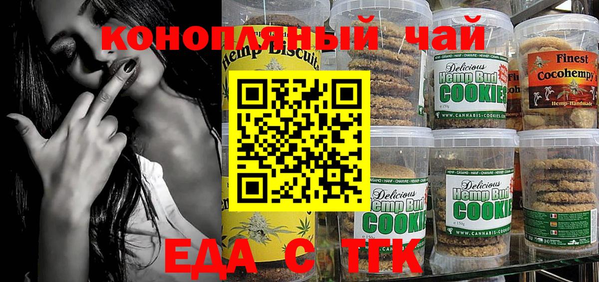 Еда ТГК марихуана Сосновый Бор