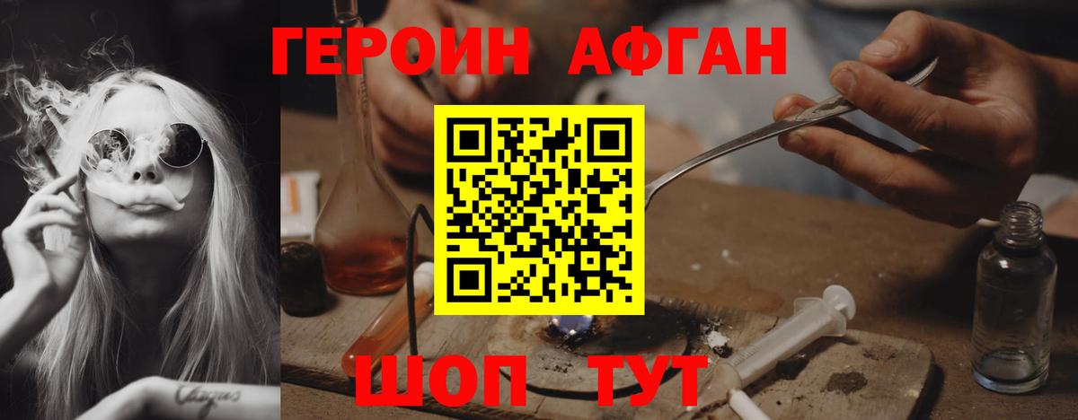 ГЕРОИН герыч Сосновый Бор