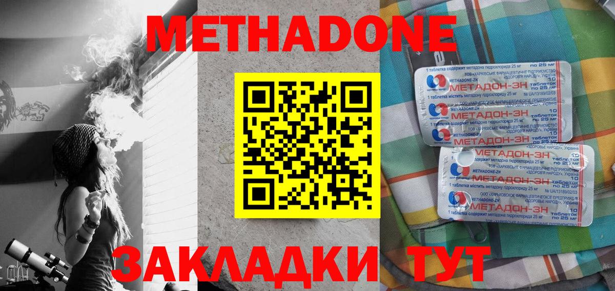 МЕТАДОН methadone  Метадон белоснежный  Вход с VPN    tor  Сосновый Бор 